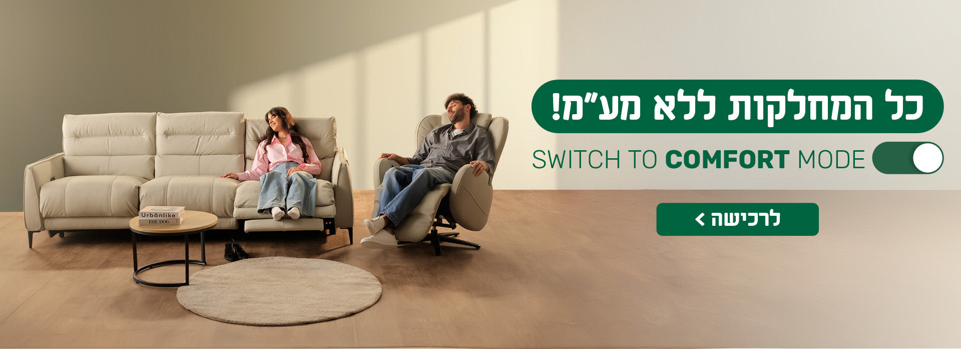 כל המחלקות ללא מע"מ!