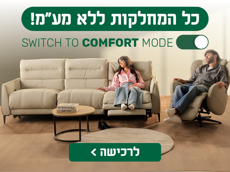 כל המחלקות ללא מע"מ!