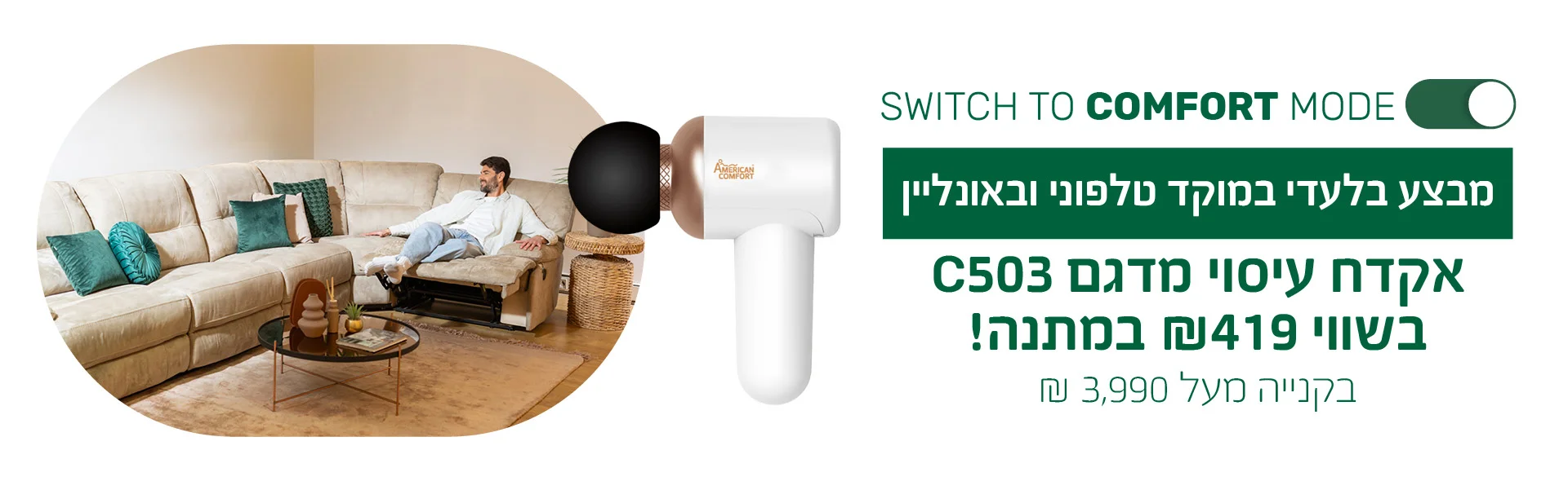 מבצע בלעדי במוקד הטלפוני ובאונליין - אקדח עיסוי מדגם C503 בשווי ₪419 במתנה! בקנייה מעל 3,990 ₪
