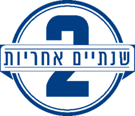 שנתיים אחריות